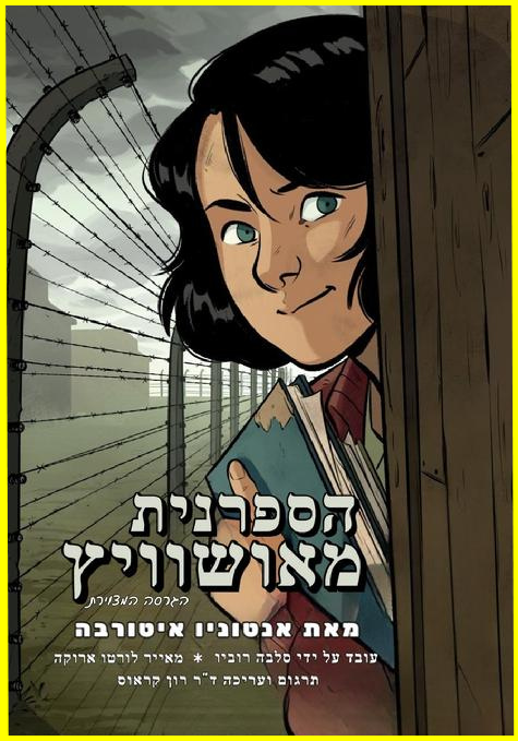 הספרנית מאושוויץ – הגרסה המצוירת